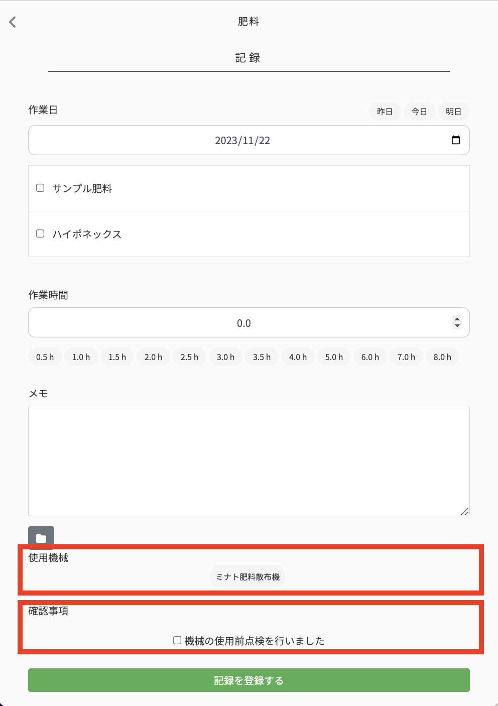 肥料のGAP管理.png
