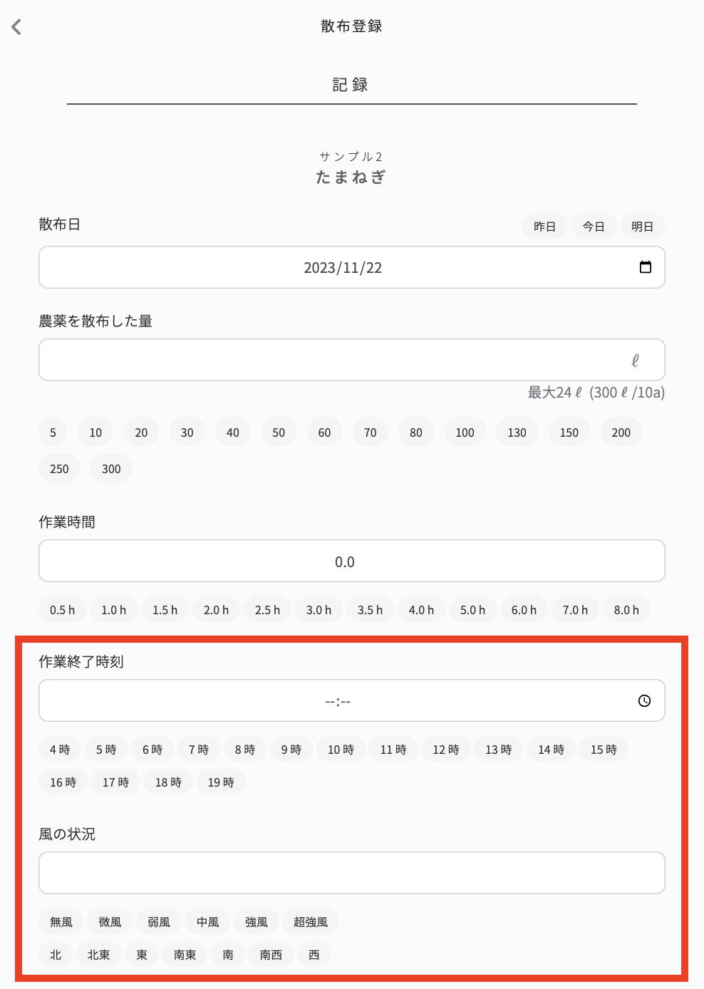 農薬散布GAP01.png