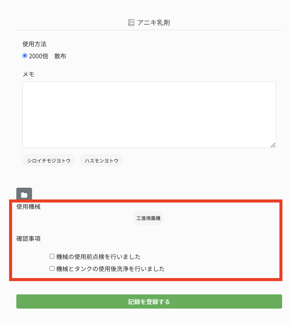 農薬散布GAP02.png