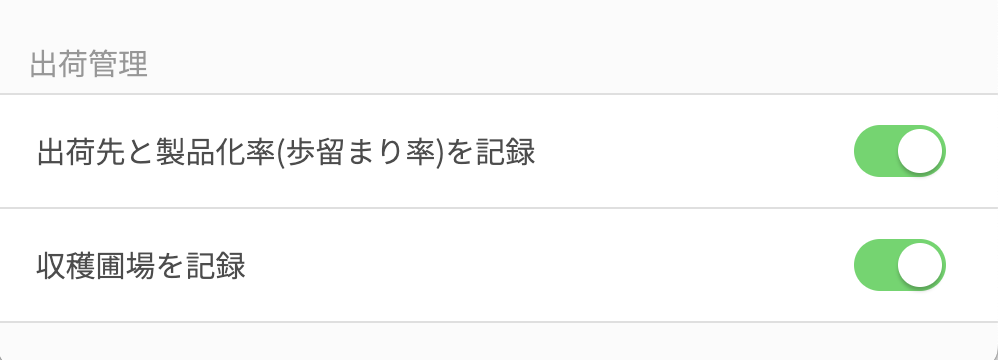 出荷のGAP管理.png