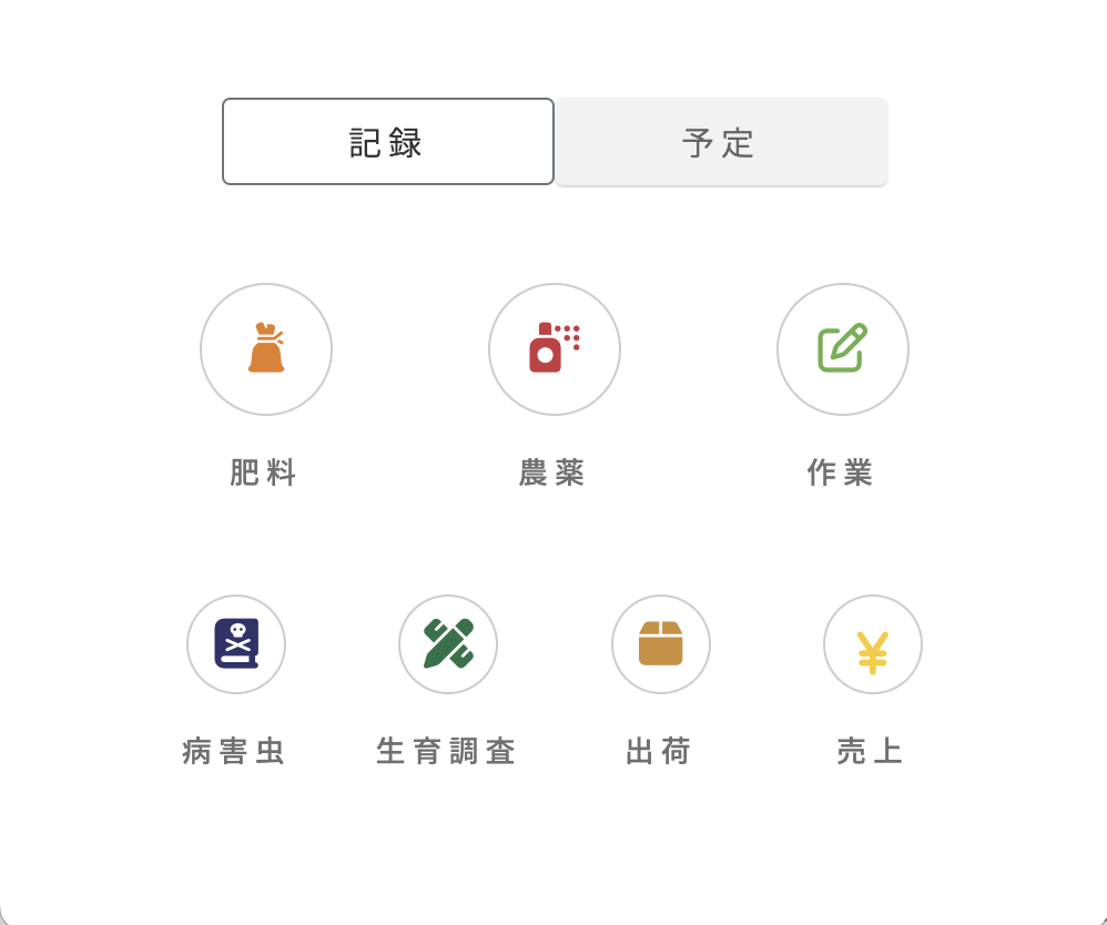 農業日誌.png