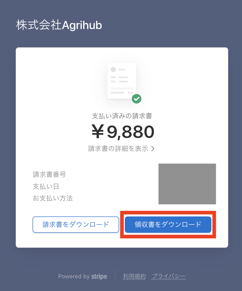 領収書をダウンロード.png