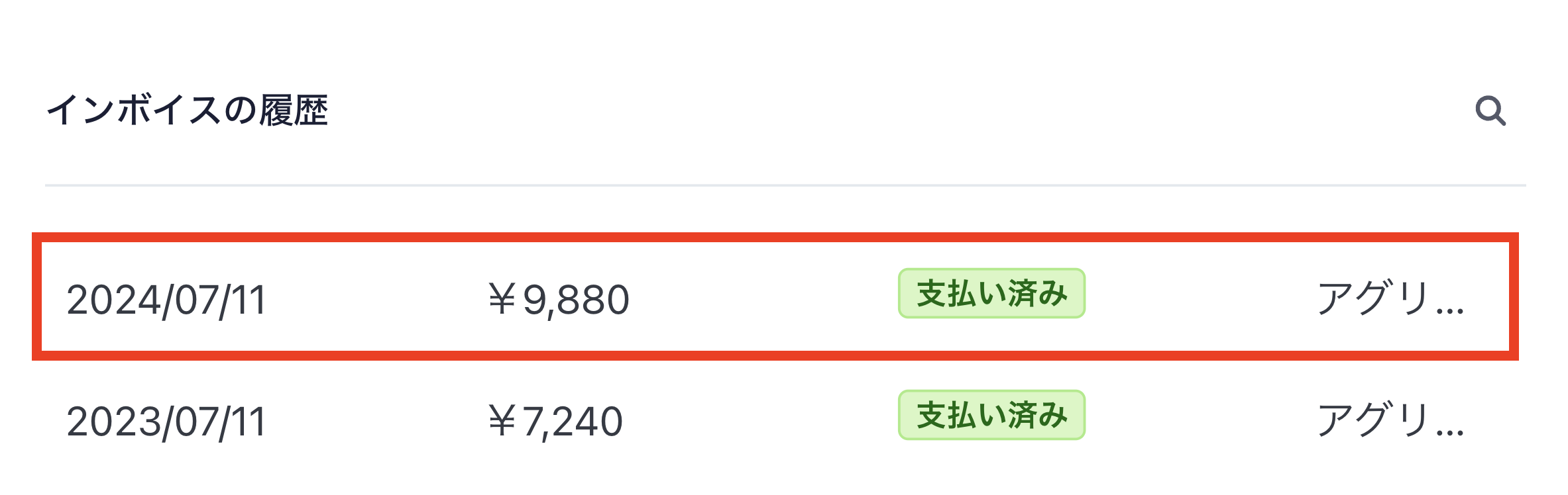 該当する領収書.png