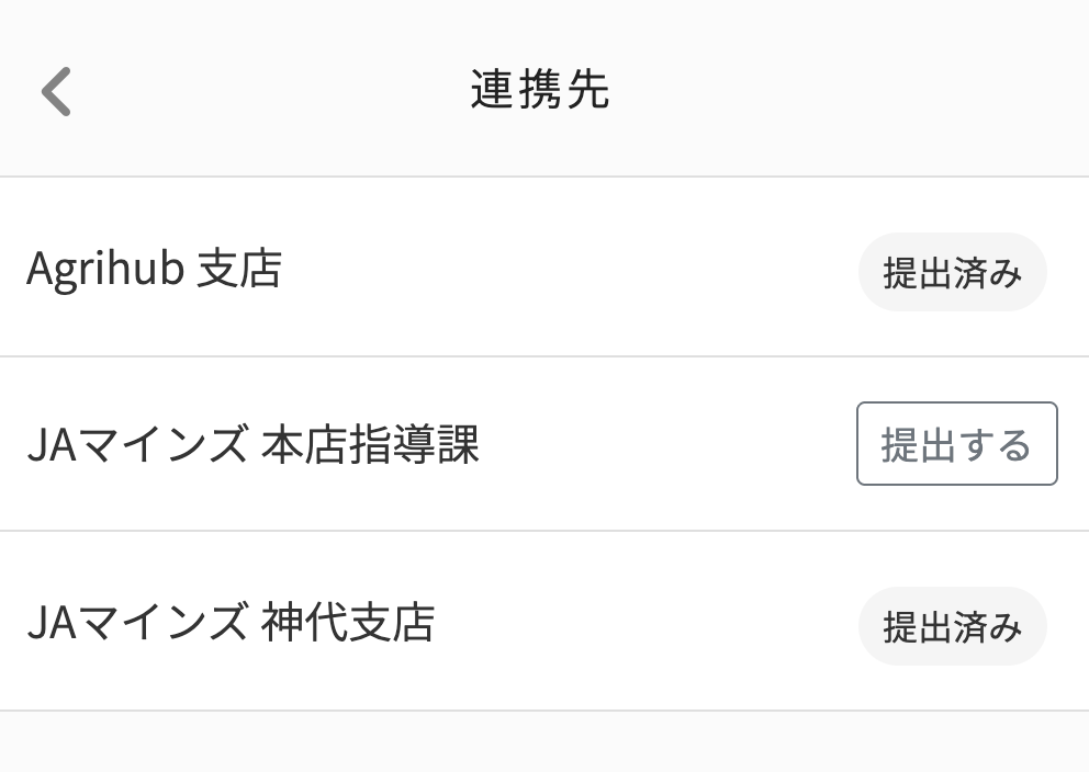 連携先の確認方法.png